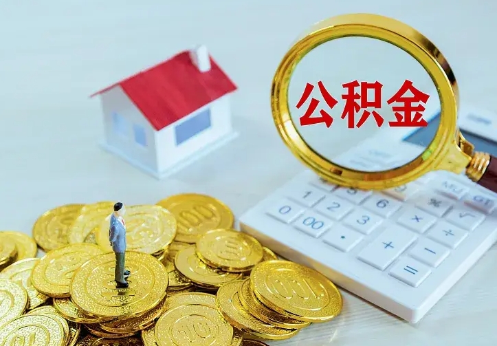 通许中介靠什么提取了公积金（欠了很多网贷想用公积金还）
